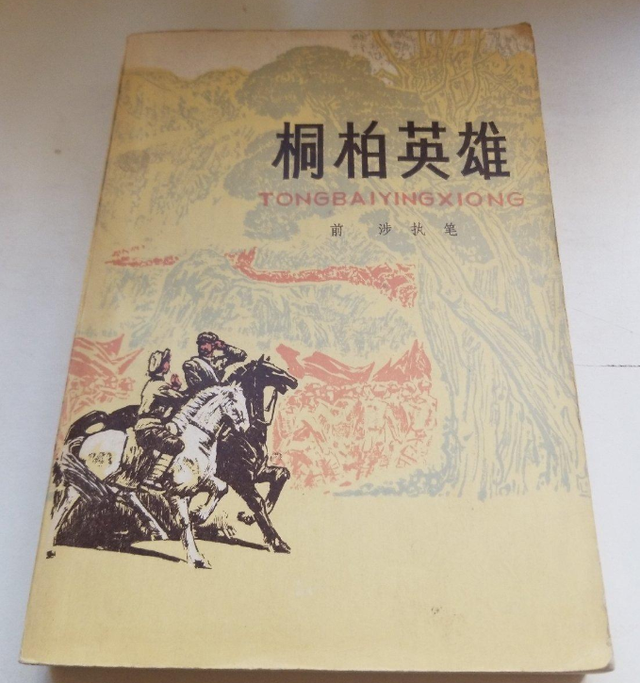 童年第三章主要内容，童年第三章主要内容概括10字（《小花》原著《桐柏英雄》的故事梗概）