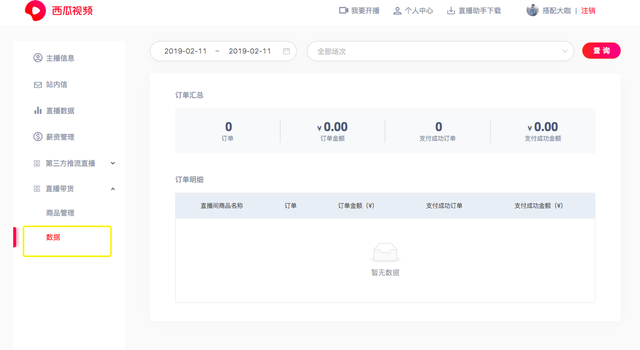西瓜怎么直播带货，西瓜怎么直播带货脚本？