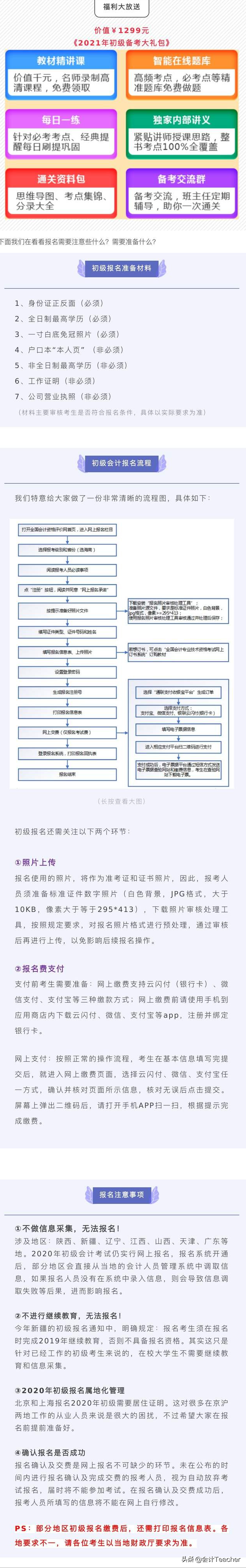 初级会计考试报名入口（报名之时）
