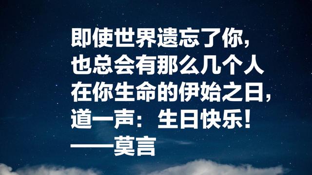 莫言经典语录，莫言经典语录人性（每个平淡无奇的生命中）