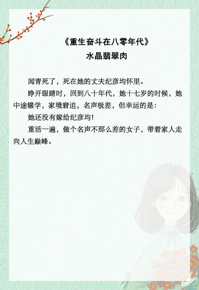 重生之只想有个家，她只想和他组家生军娃（弥补遗憾打倒坏蛋）