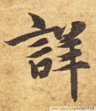 笺怎么读音粤语，笺怎么读（千字文——详）