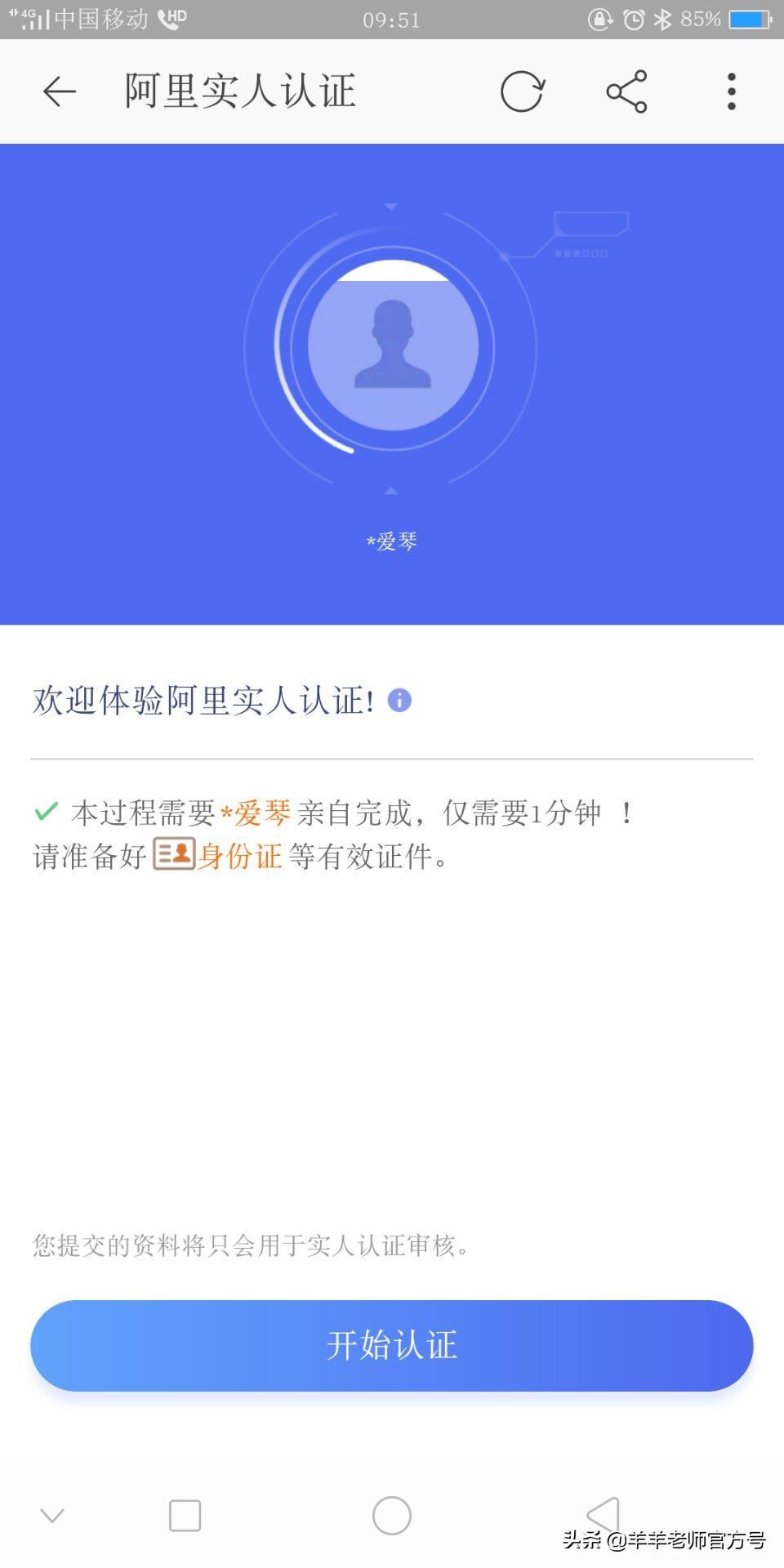 淘宝实名认证(实名认证人脸识别)
