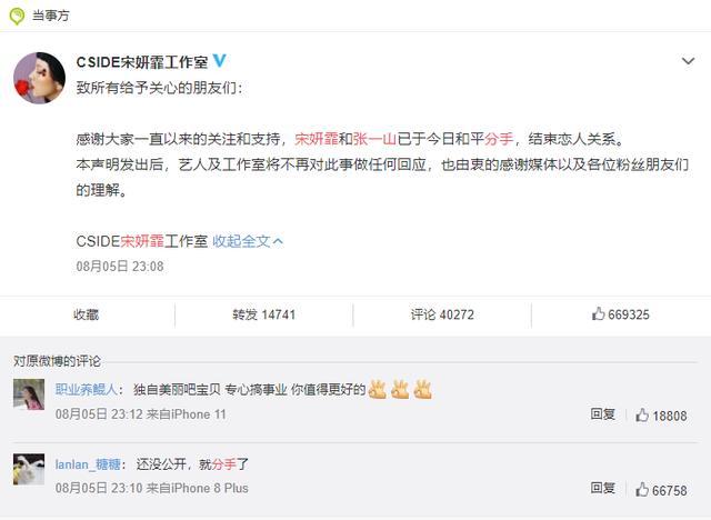 张一山宋妍霏恋情曝光，女方终于主动承认了！官宣时却已经分手了