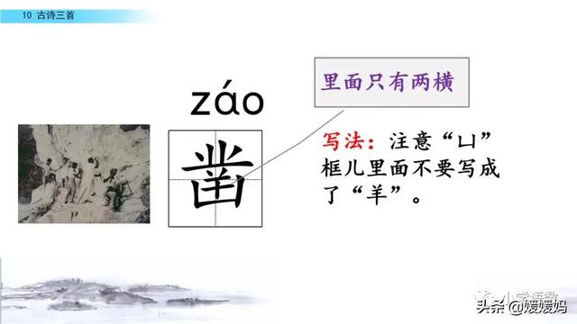 立根原在破岩中，立根原在破岩中里的破岩还是什么（六年级下册语文第10课《古诗三首》图文详解及同步练习）