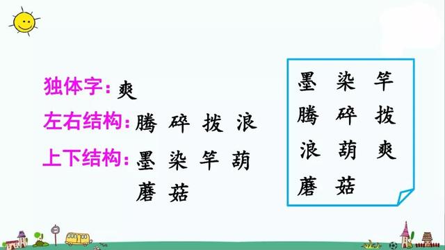 葫2字组词及解释，葫组词2字（部编版三年级下册第18课《童年的水墨画》知识点+图文讲解）