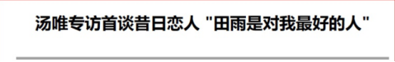 田雨与汤唯分手原因，“内地吴孟达”田雨的成名史