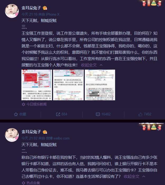王宝强微博新浪微博，王宝强微博个人资料（连发两条微博称）