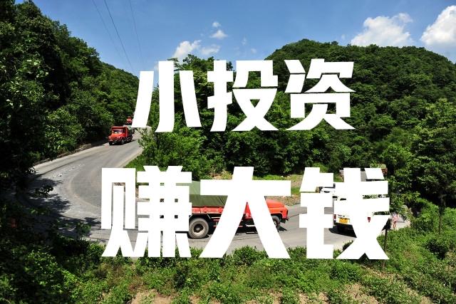 小投资项目(日收益投资app)