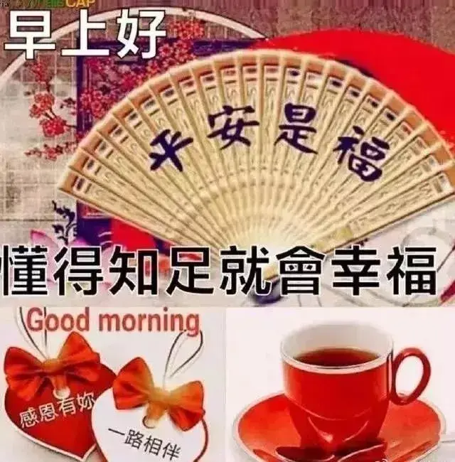 早安吉祥祝福语，阳光治愈系暖心的正能量祝福图片