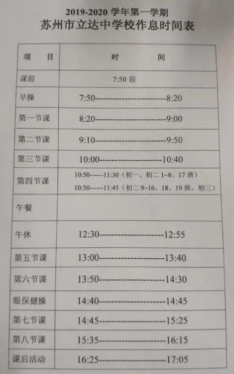 小学几点放学，小学生中午几点放学（苏州37所重点中小学分班、课程表、作息时间汇总）