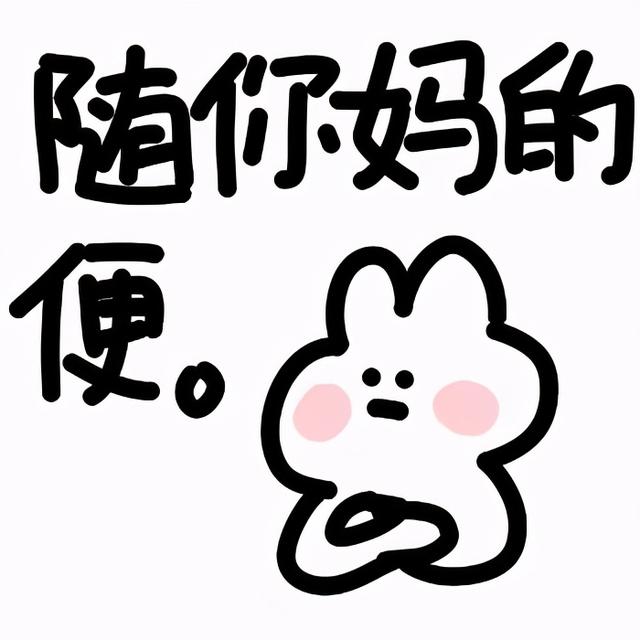 1,谈恋爱专用!哄对象,怼人必备的表情包