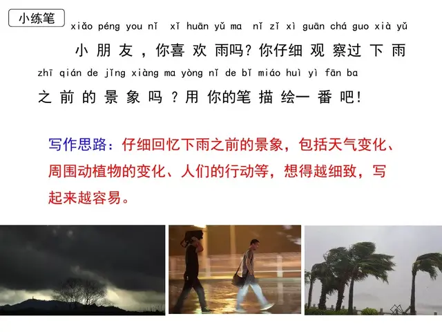 用赶紧造句子，用赶紧造句子一年级（部编版一年级下册第14课《要下雨了》知识点+图文讲解）