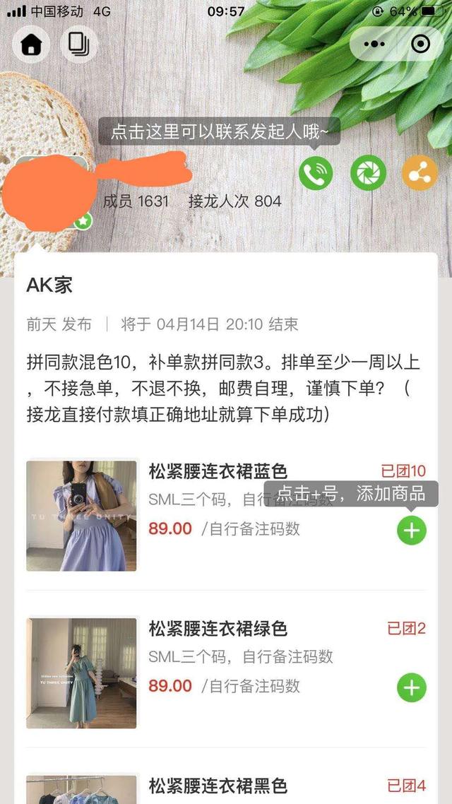 直播带货拼单怎么做，直播带货拼单怎么做的？