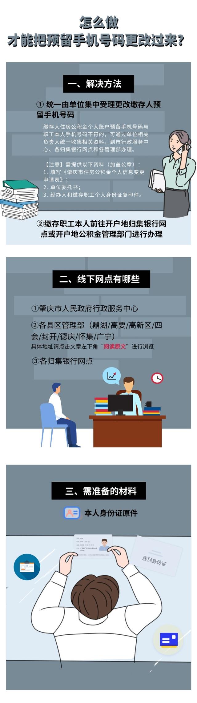 修改公积金绑定手机号，住房公积金预留手机号怎么改（登陆公积金网上办事大厅时显示“手机号码不符”该怎么办）