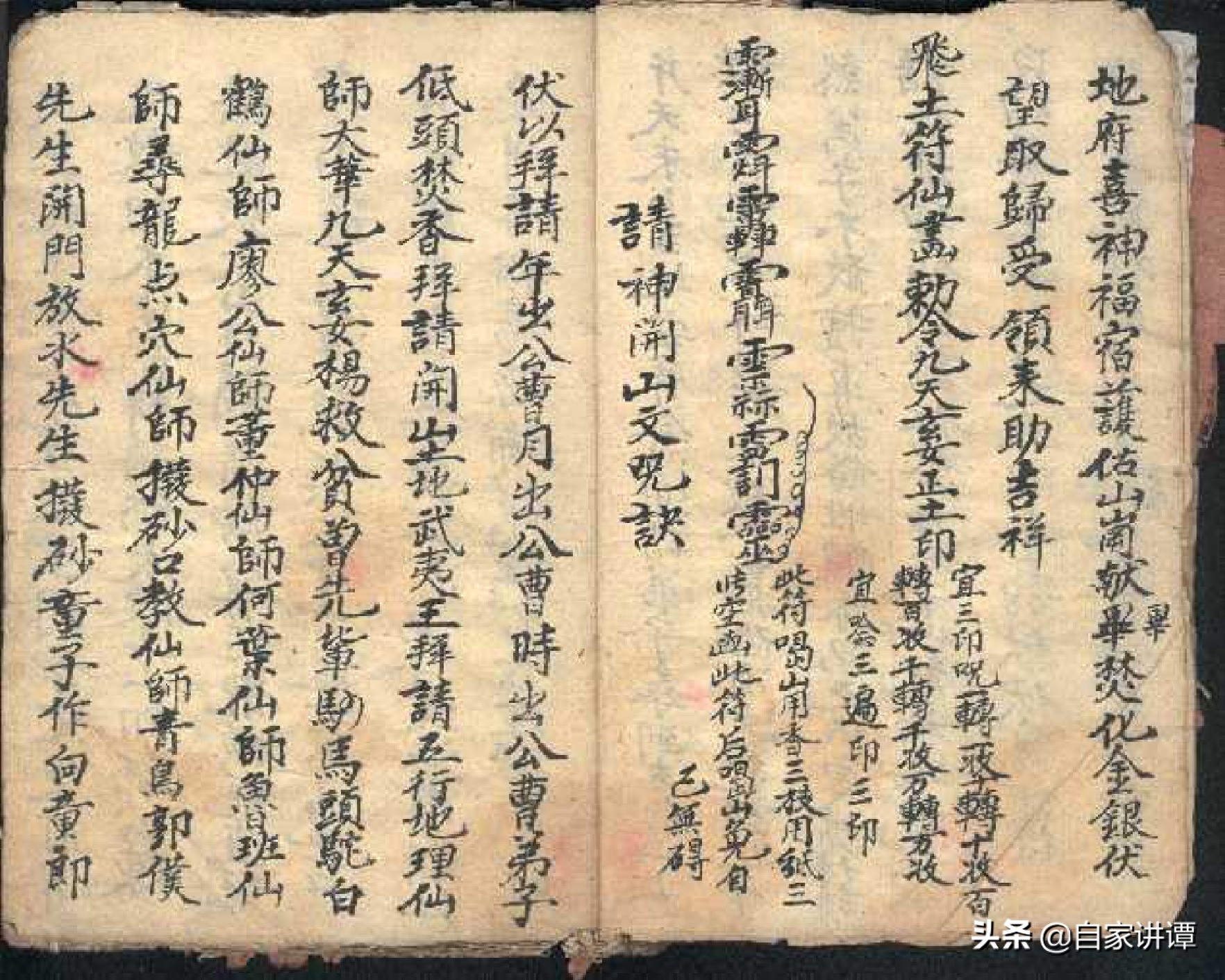 符咒类古籍——《风水押煞护身符咒书》