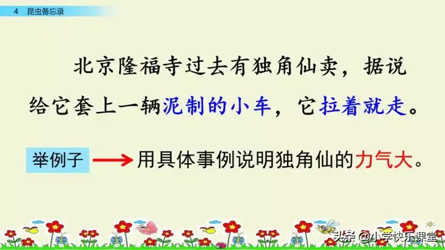 什么的硬翅，什么的硬翅？填四个字。（小学部编三年级语文下第4课《昆虫备忘录》图文+知识点+同步练习）