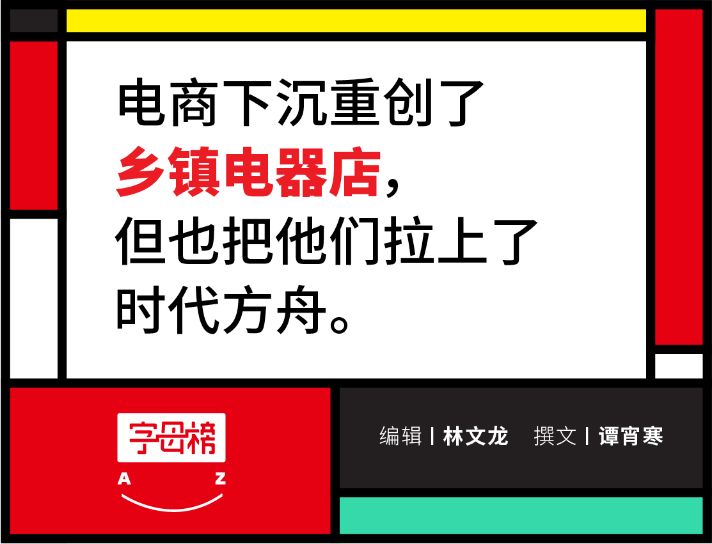 河口镇家电维修店 一个乡镇家电老板的自救：电商下沉，这些钱再也赚不到了