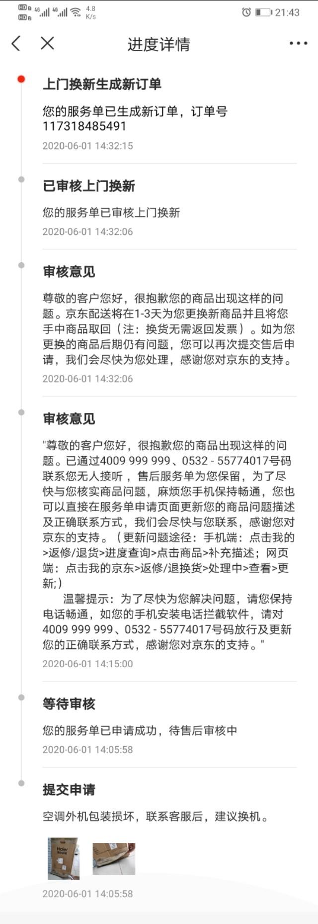 京东催单的后果(京东催单对快递员惩罚)