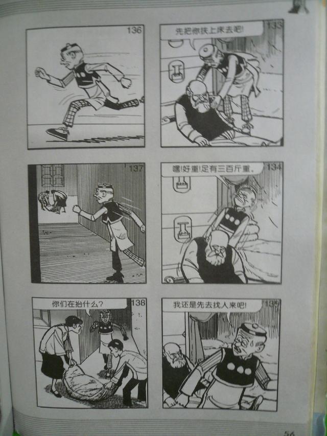 老夫子经典漫画版，经典漫画，老夫子