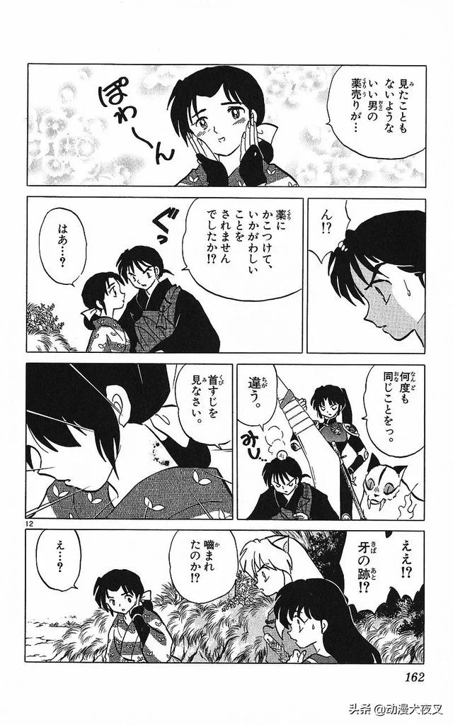犬夜叉完结篇目录，犬夜叉 犬夜叉完结篇（《犬夜叉》漫画版完结篇第9话——卖药郎中）