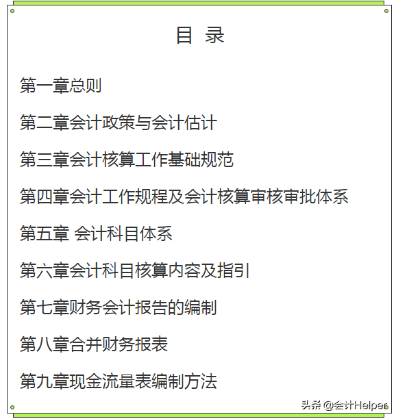 财务会计制度有哪些（完整版公司财务会计核算手册及财务管理制度）