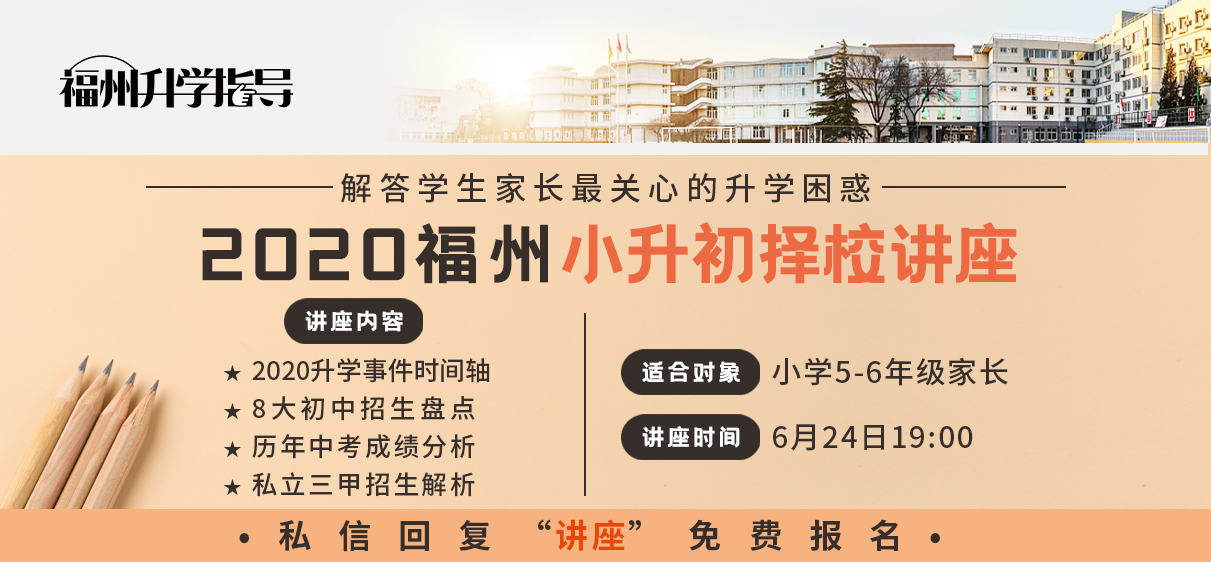 福州三牧中学网站（私立三甲）
