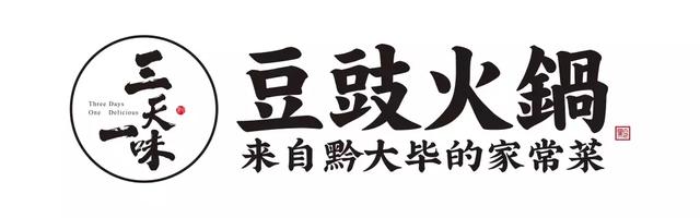 豆豉火锅怎么做,火锅底料怎么用豆豉(花花探店丨这家一年卖出14000锅) 豆豉火锅怎么做,火锅底料怎么用豆豉(花花探店丨这家一年卖出14000锅)