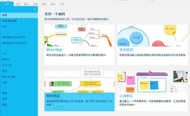 组织架构图在word制作方法，用word怎么快速制作组织架构图（利用iMindMap思维导图软件制作组织架构图）