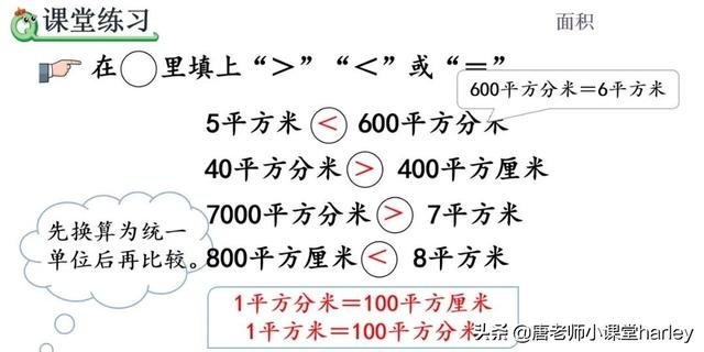 面积单位之间的进率，面积单位间的进率讲解+例题解析