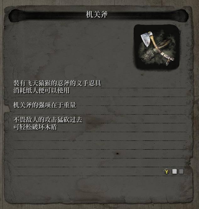 只狼最强忍义手排名，《只狼》全忍义手详解及收集攻略