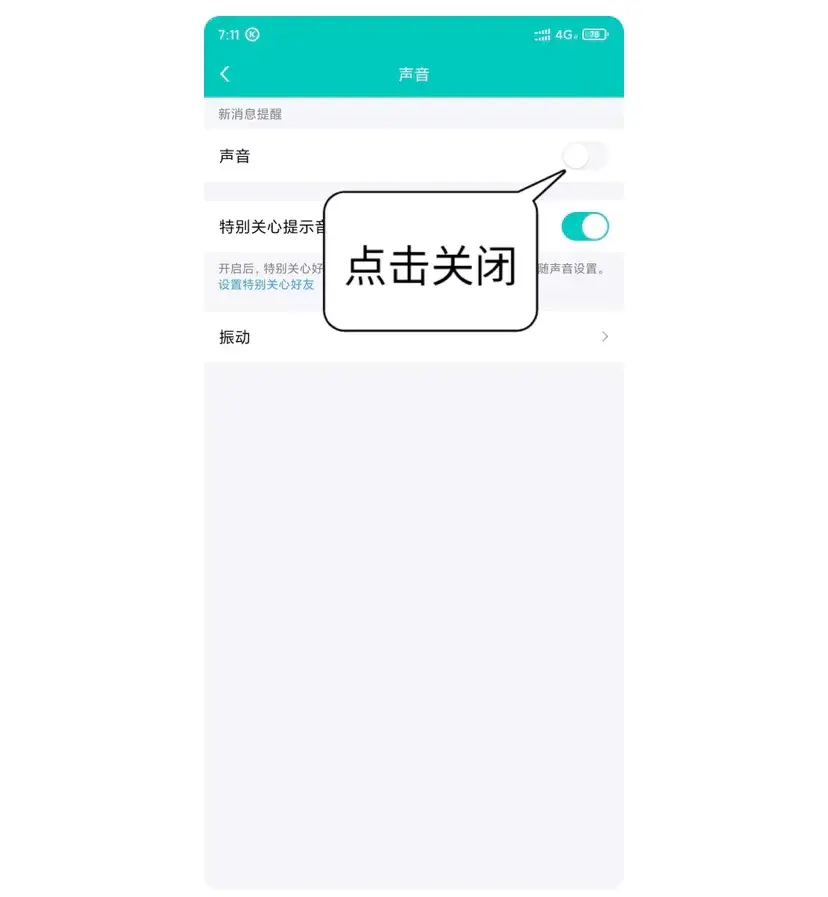 QQ提示音已分组是什么意思（qq消息提示音显示已分组）