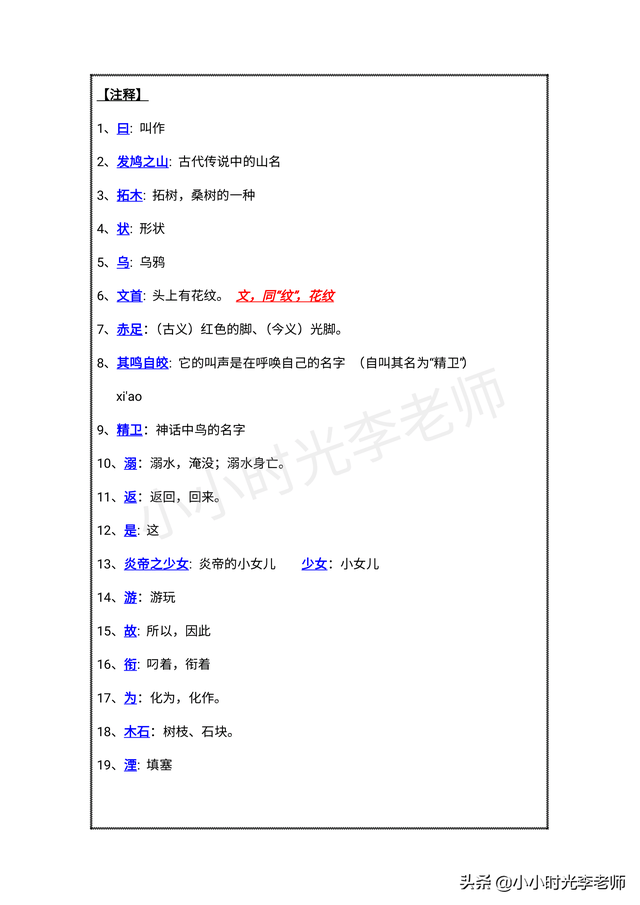 精卫填海告诉我们一个什么道理，精卫填海的故事是什么（四年级上册语文必考文言文《精卫填海》）