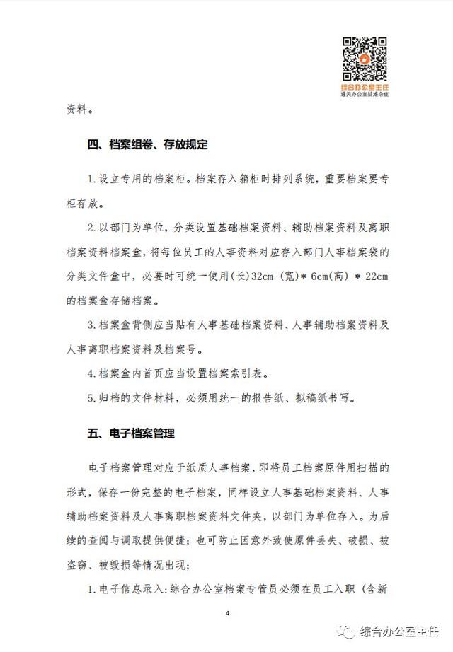 档案管理制度，档案管理制度及职责（人事档案管理制度）
