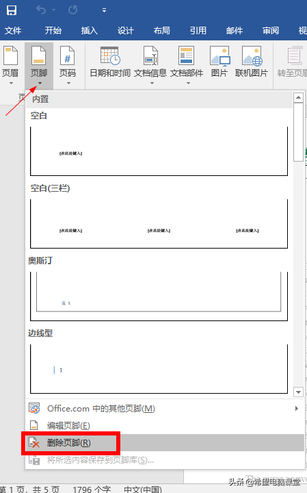 怎么删除页眉页脚，word怎么删除页眉和页脚（快速删除word文档中的页眉页脚水印）