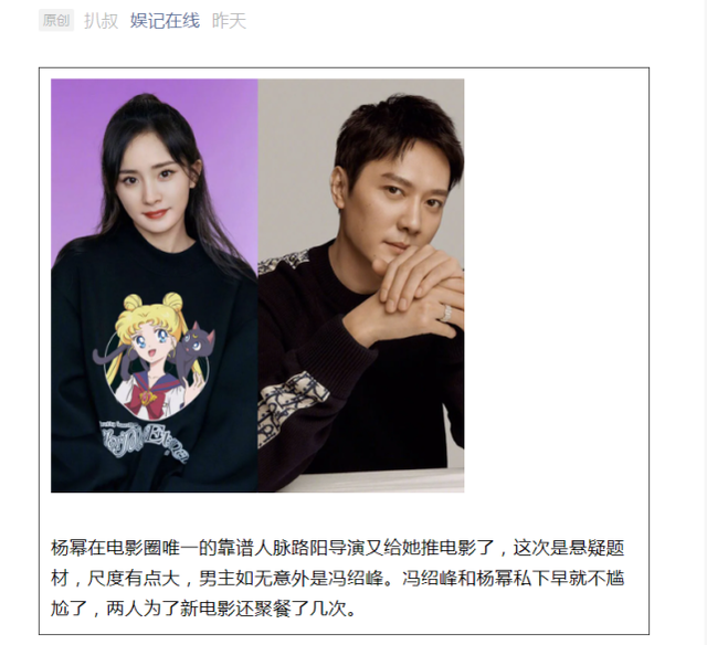 知情人曝杨幂冯绍峰即将合作新电影，私下已为此多次聚餐