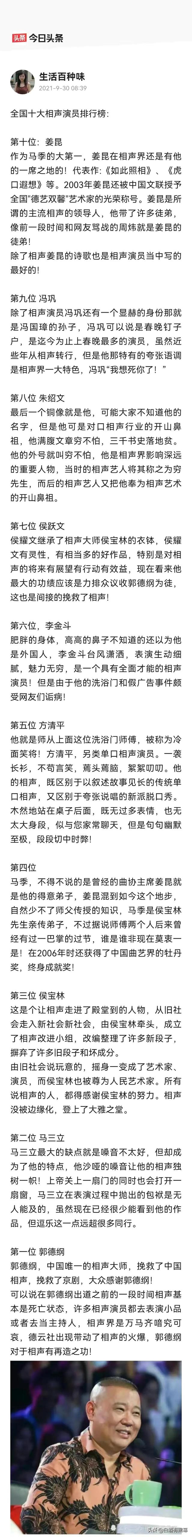 中国相声大师排名，相声大师排名是这样的（您就当个笑话看看得了）