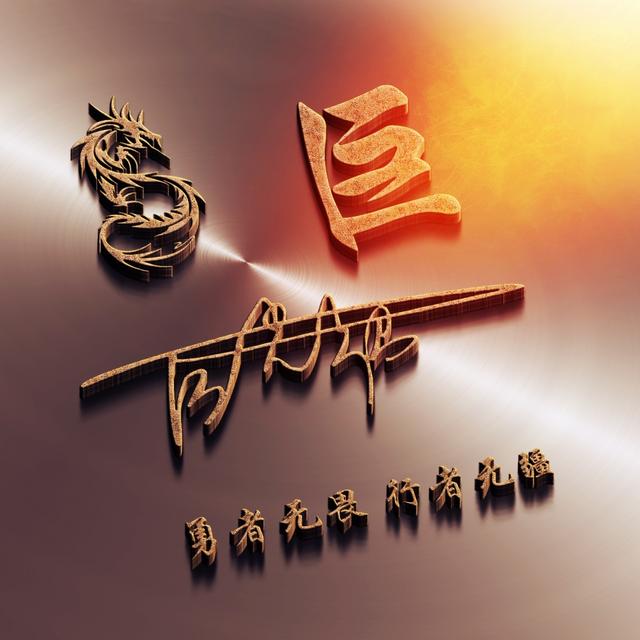 精神系列，微信头像，精神系列（励志3D专属个性签名头像）