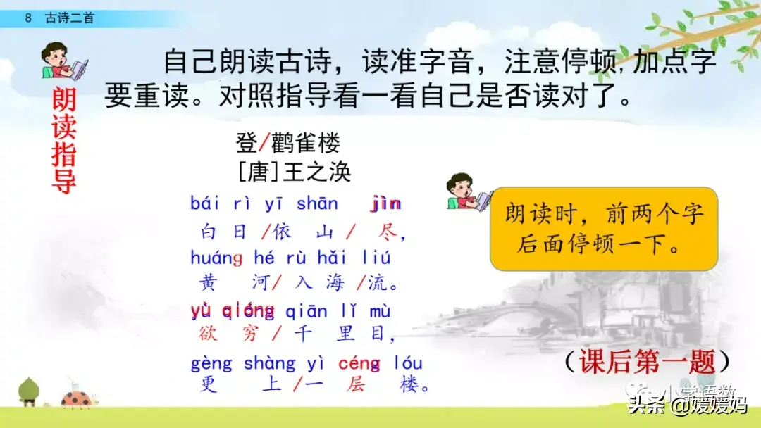 挂着的拼音,部编版二年级语文上册第8课《古诗二首》课件及同步练习