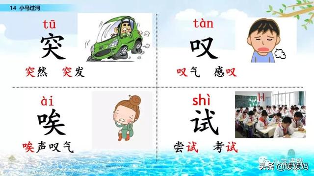 驼能组什么成语，驼能组什么成语接龙（二年级下册语文课文14《小马过河》图文详解及同步练习）