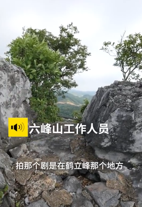 六峰山是什么梗，工作人员崩溃“喊冤”