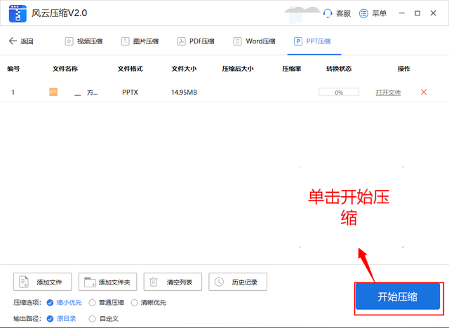 ppt文件太大怎么变小，怎么压缩ppt文件大小（如何压缩PPT体积大小）