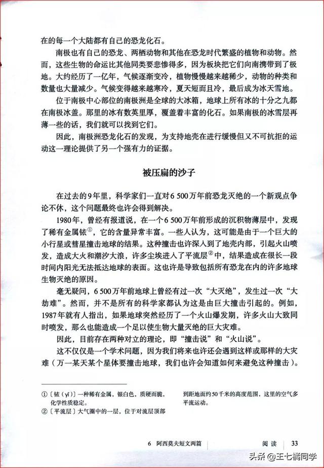 八下语文电子书，八年级下册语文书2021电子书（部编人教版八年级语文下册电子课本）