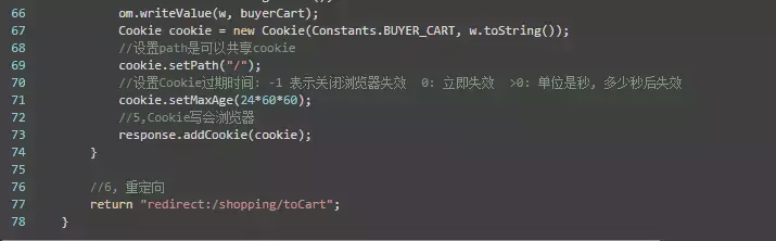 jsp实现购物车功能总结