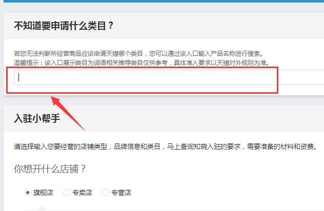类目如何查询（天猫入驻不知怎么选类目）