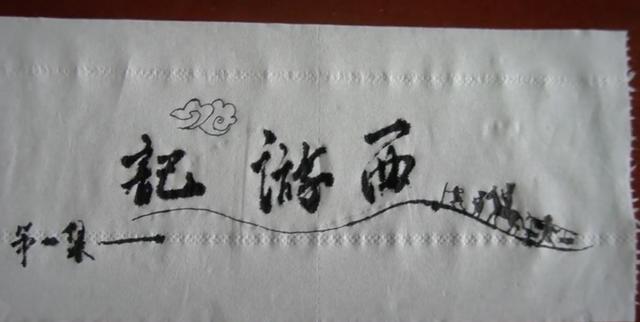 西游记人物绘画，西游记里的人物绘画（国内大神用纸巾绘画出86年版《西游记》的妖怪）