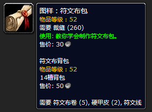 符文线在哪里买怀旧服，魔兽世界怀旧服符文线哪里买（15张买到就是赚到的专业图纸）