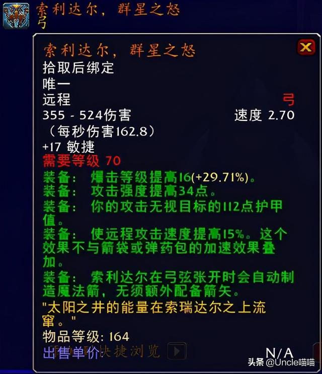 远古本能之柱，魔兽世界远古本能之柱哪里掉?G团得多少钱（TBC猎人毕业级巅峰装备）