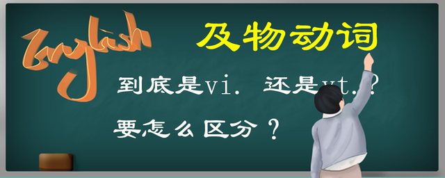vi.是什么词性的意思，vi是什么词性（vi是及物动词还是vt是及物动词）