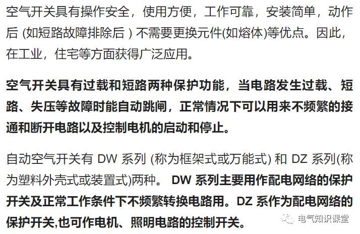 断路器跟空气开关的区别（断路器是不是叫空气开关）